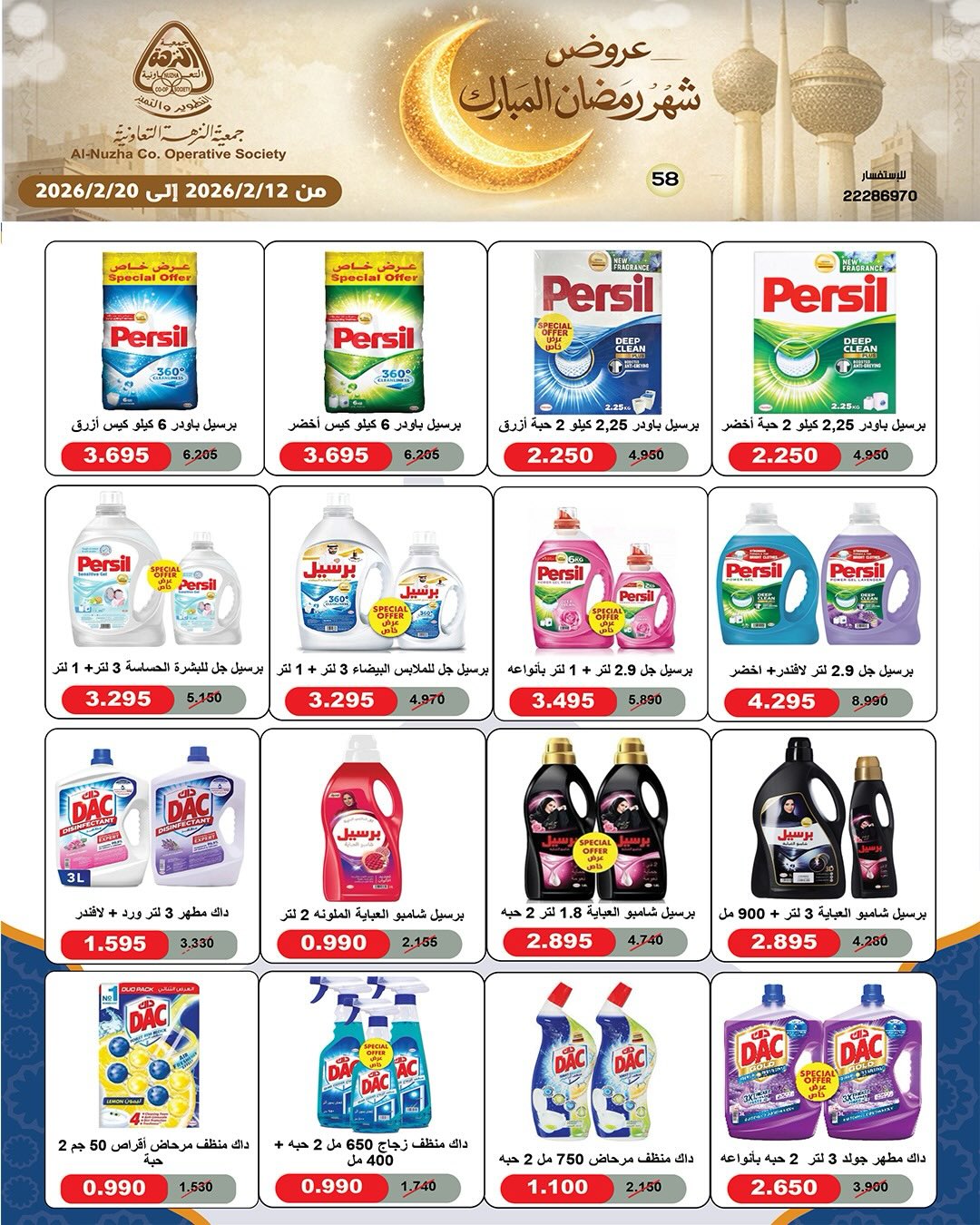 Ofertas de cooperativa Al nuzha Kuwait de 12 a 20 febrero 2026 Ofertas de Ramadán Mubarak