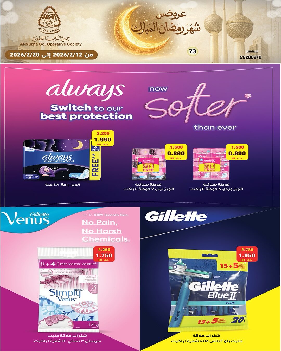 Ofertas de cooperativa Al nuzha Kuwait de 12 a 20 febrero 2026 Ofertas de Ramadán Mubarak