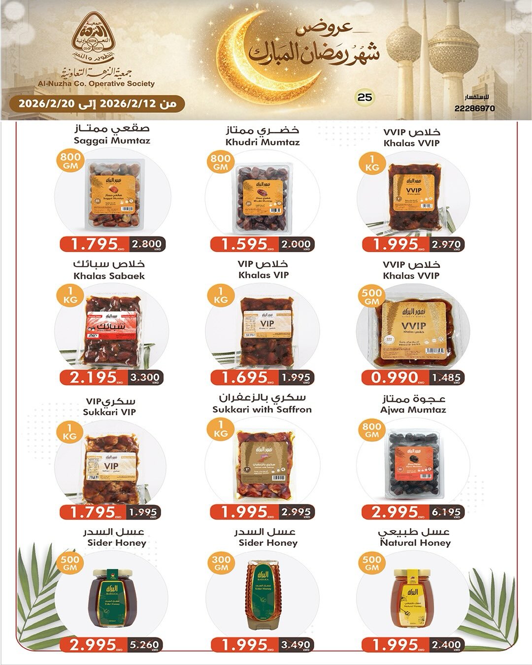 Ofertas de cooperativa Al nuzha Kuwait de 12 a 20 febrero 2026 Ofertas de Ramadán Mubarak