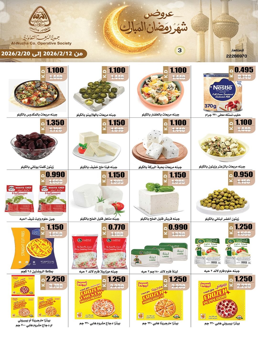 Ofertas de cooperativa Al nuzha Kuwait de 12 a 20 febrero 2026 Ofertas de Ramadán Mubarak