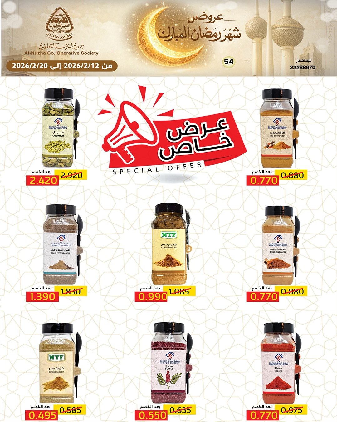 Ofertas de cooperativa Al nuzha Kuwait de 12 a 20 febrero 2026 Ofertas de Ramadán Mubarak