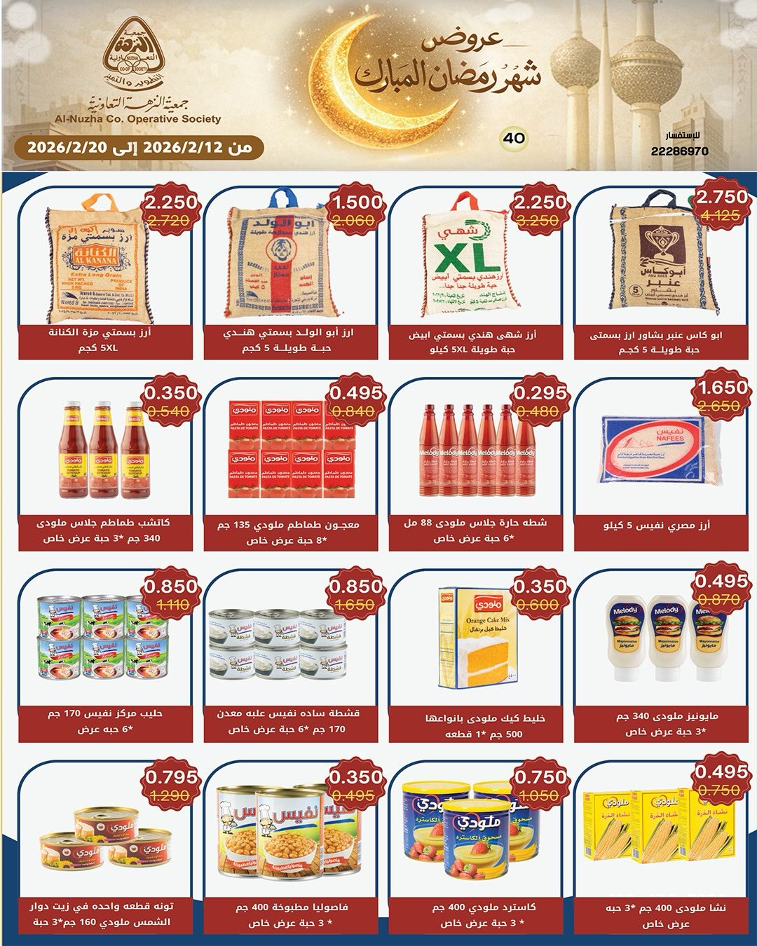 Ofertas de cooperativa Al nuzha Kuwait de 12 a 20 febrero 2026 Ofertas de Ramadán Mubarak