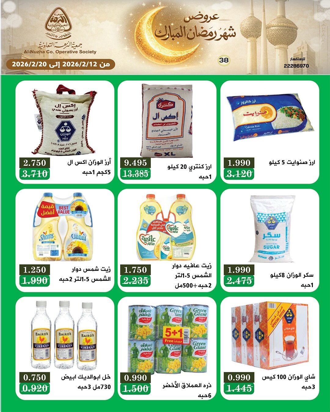 Ofertas de cooperativa Al nuzha Kuwait de 12 a 20 febrero 2026 Ofertas de Ramadán Mubarak