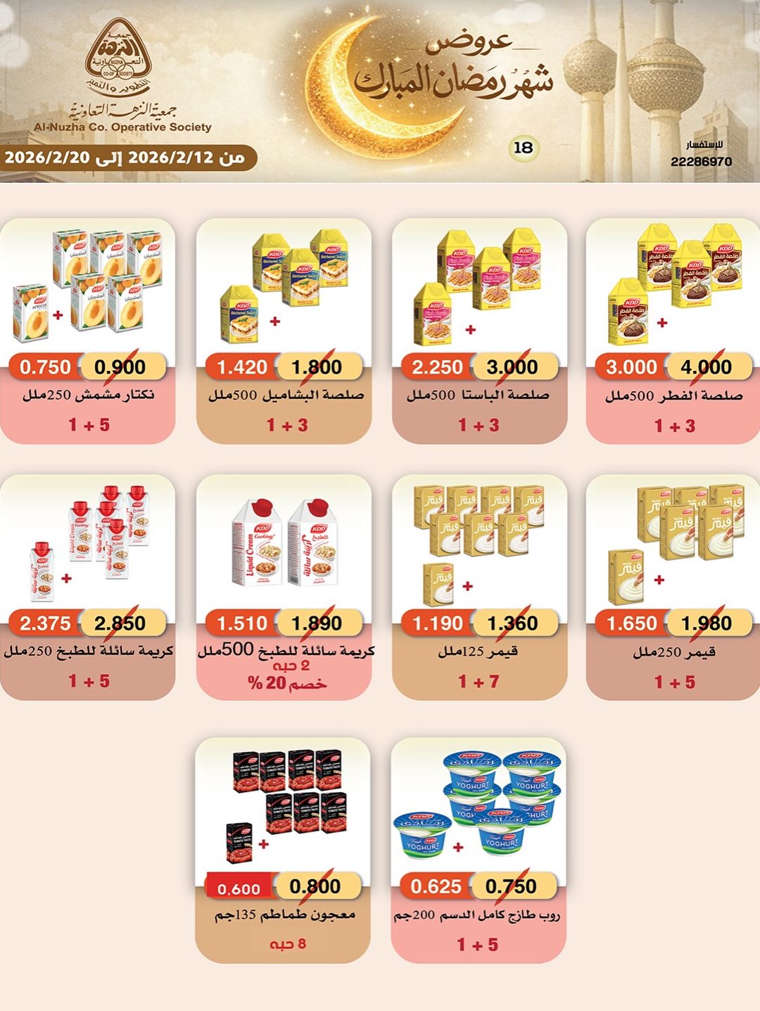 Ofertas de cooperativa Al nuzha Kuwait de 12 a 20 febrero 2026 Ofertas de Ramadán Mubarak