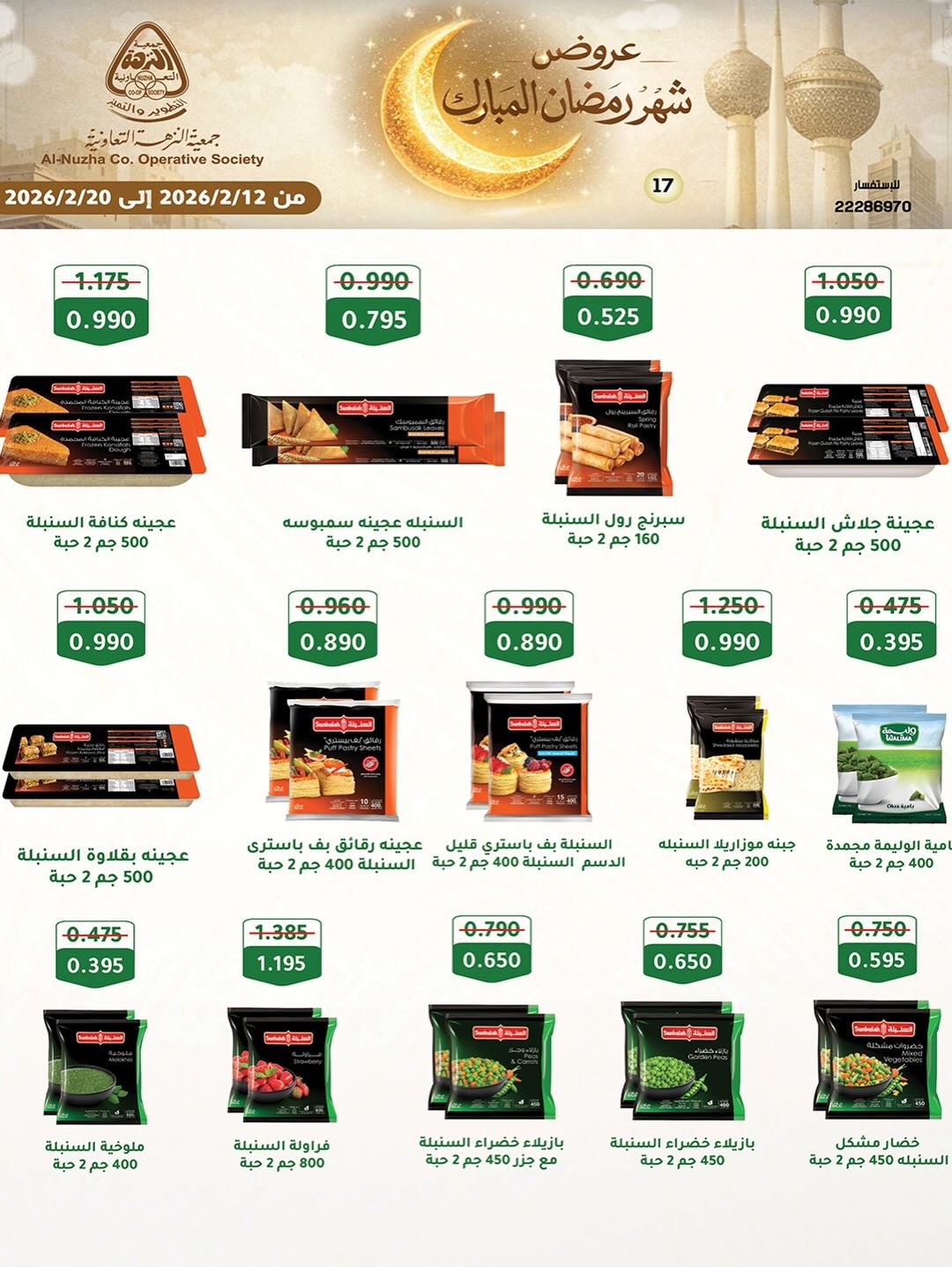 Ofertas de cooperativa Al nuzha Kuwait de 12 a 20 febrero 2026 Ofertas de Ramadán Mubarak