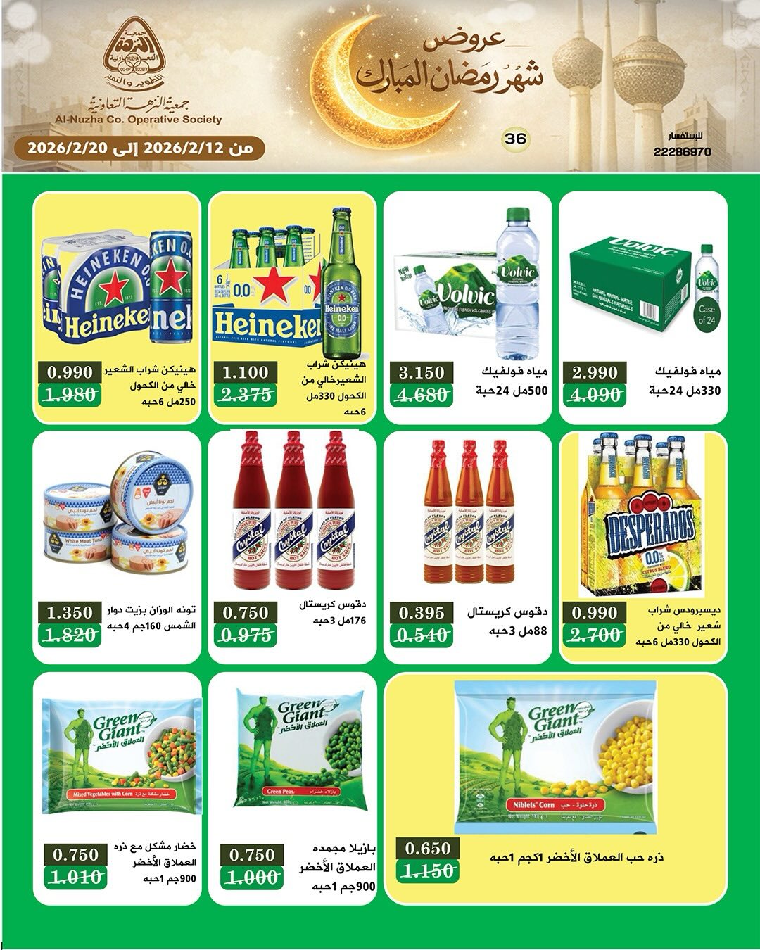 Ofertas de cooperativa Al nuzha Kuwait de 12 a 20 febrero 2026 Ofertas de Ramadán Mubarak
