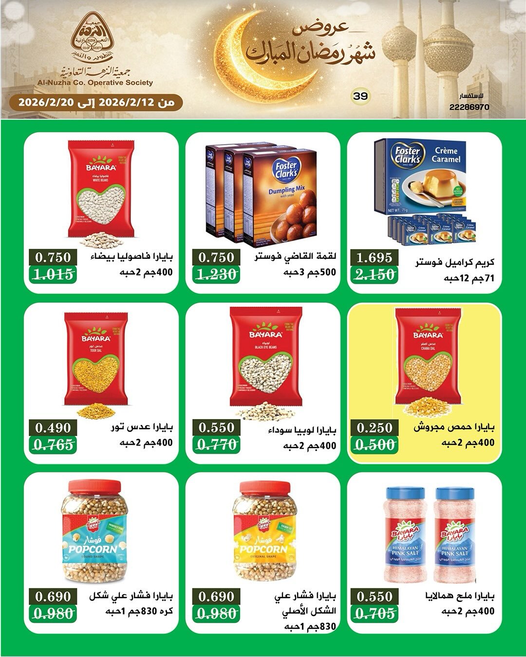 Ofertas de cooperativa Al nuzha Kuwait de 12 a 20 febrero 2026 Ofertas de Ramadán Mubarak