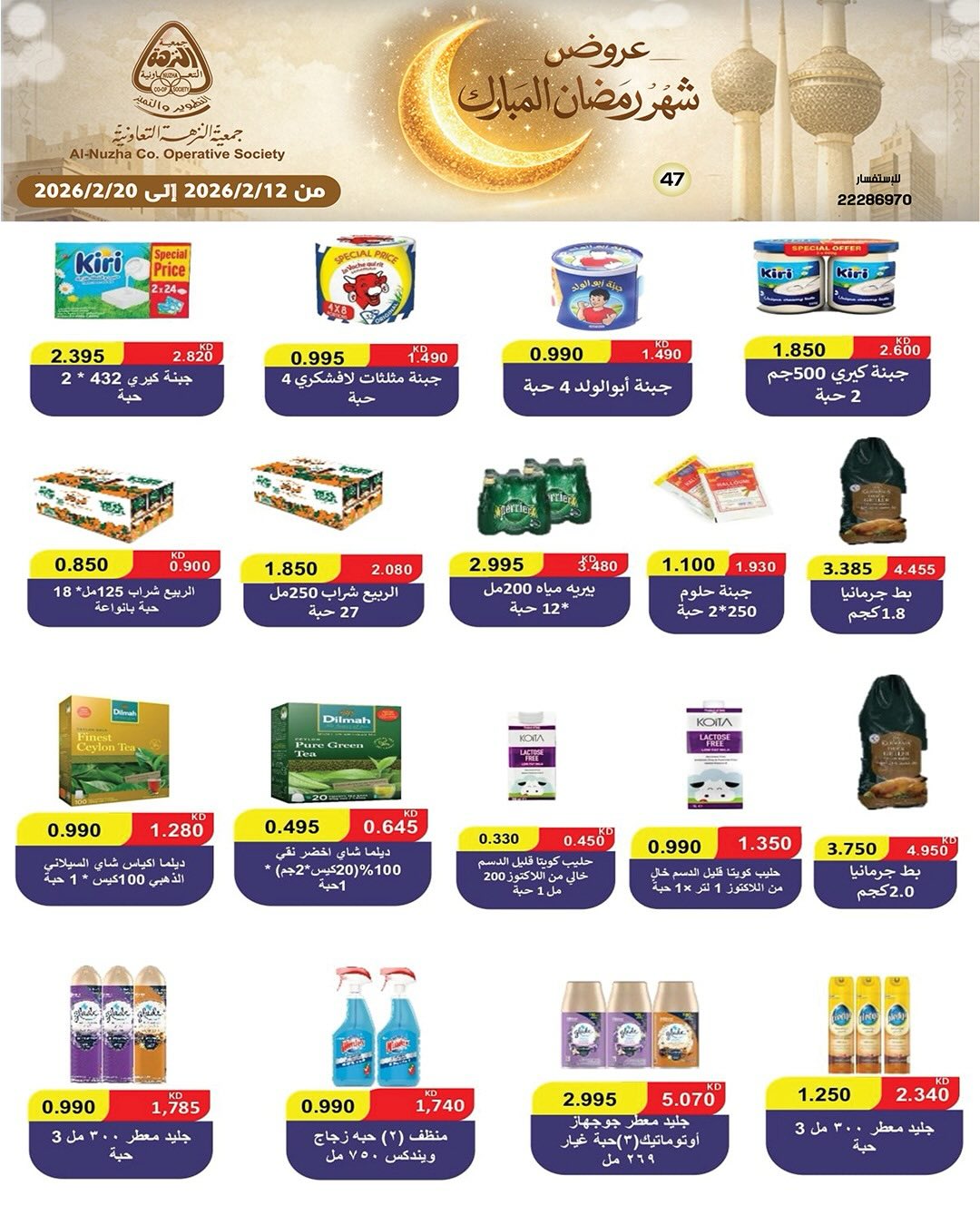 Ofertas de cooperativa Al nuzha Kuwait de 12 a 20 febrero 2026 Ofertas de Ramadán Mubarak