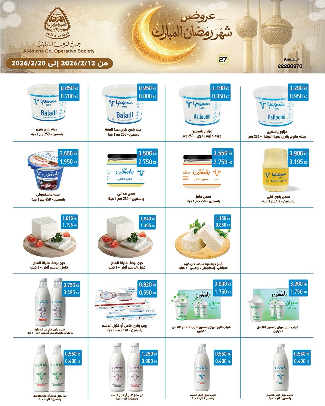 Ofertas de cooperativa Al nuzha Kuwait de 12 a 20 febrero 2026 Ofertas de Ramadán Mubarak