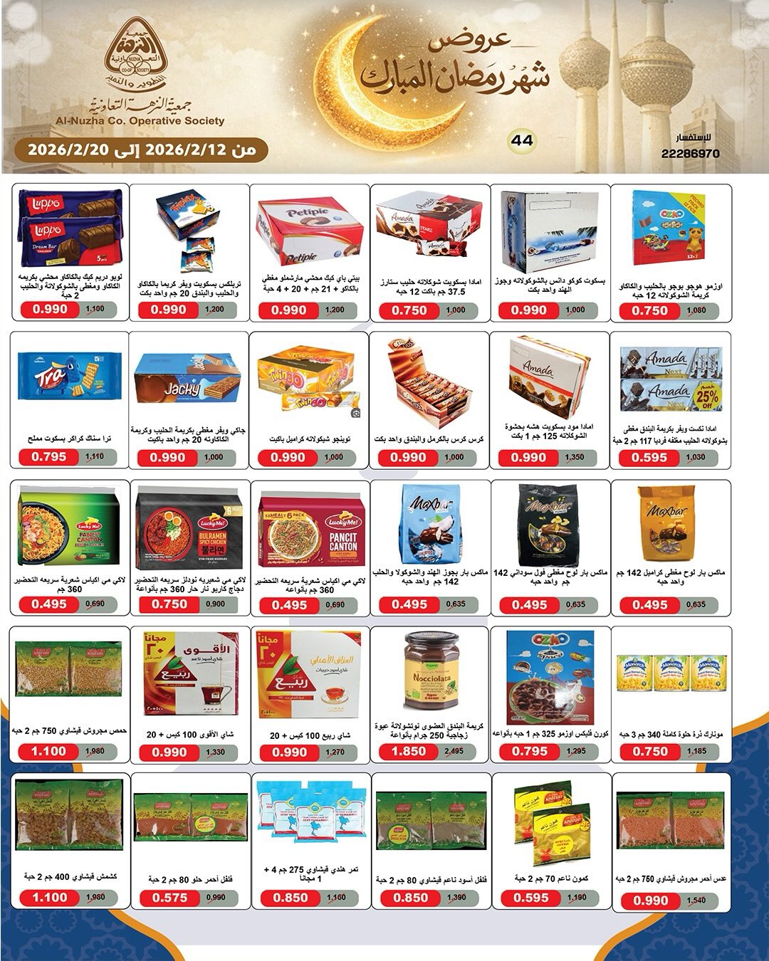 Ofertas de cooperativa Al nuzha Kuwait de 12 a 20 febrero 2026 Ofertas de Ramadán Mubarak