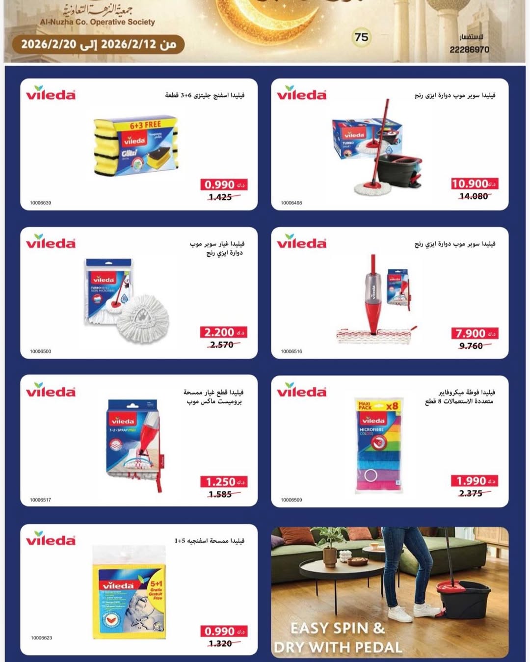 Ofertas de cooperativa Al nuzha Kuwait de 12 a 20 febrero 2026 Ofertas de Ramadán Mubarak