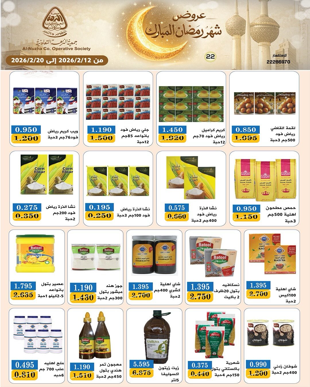 Ofertas de cooperativa Al nuzha Kuwait de 12 a 20 febrero 2026 Ofertas de Ramadán Mubarak