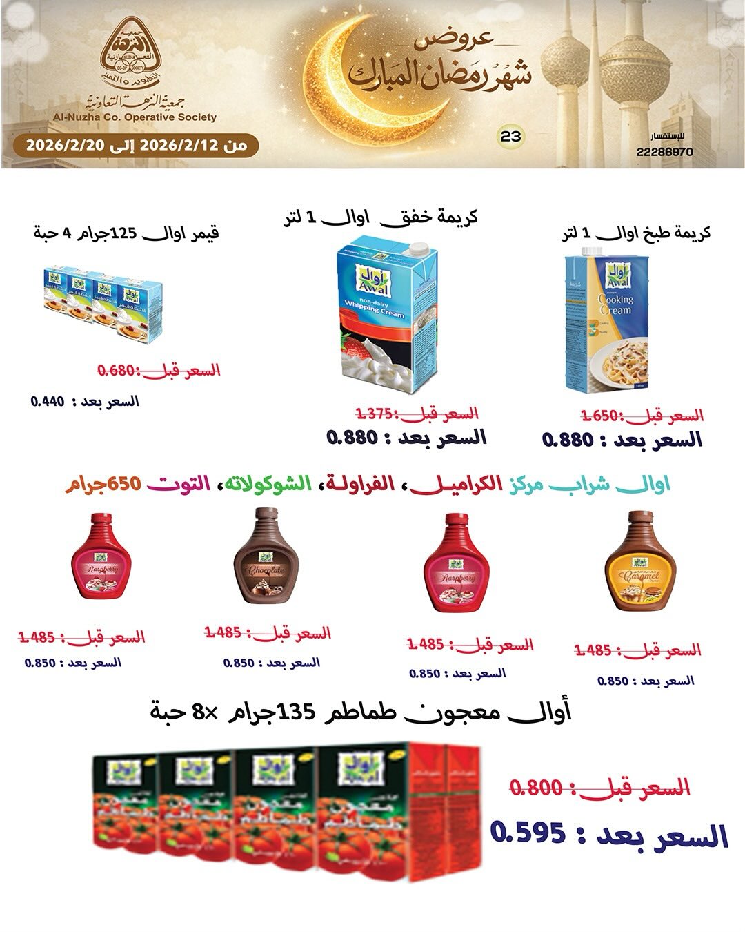 Ofertas de cooperativa Al nuzha Kuwait de 12 a 20 febrero 2026 Ofertas de Ramadán Mubarak