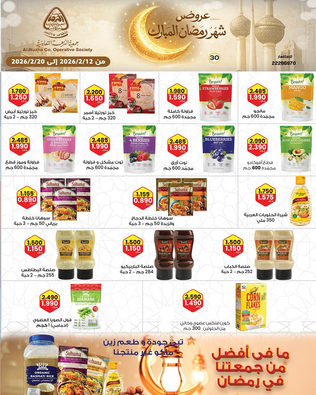 Ofertas de cooperativa Al nuzha Kuwait de 12 a 20 febrero 2026 Ofertas de Ramadán Mubarak