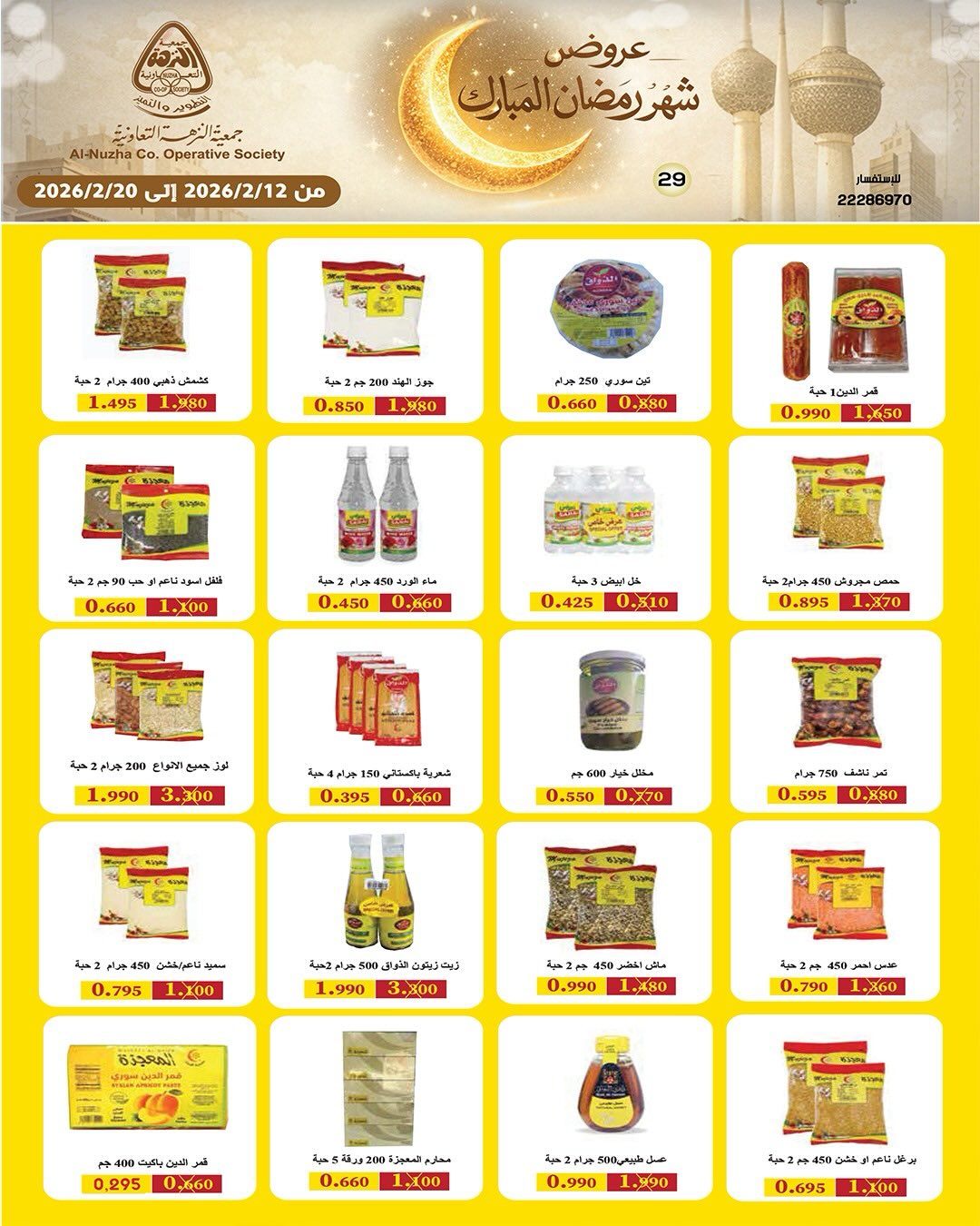 Ofertas de cooperativa Al nuzha Kuwait de 12 a 20 febrero 2026 Ofertas de Ramadán Mubarak
