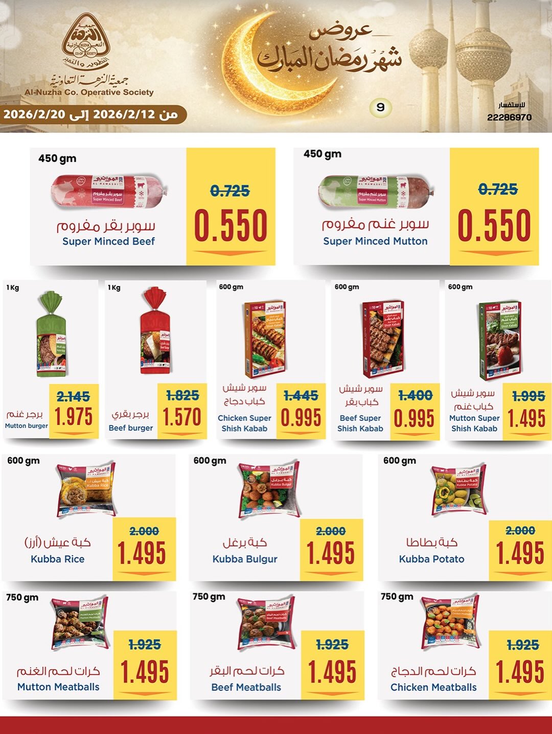 Ofertas de cooperativa Al nuzha Kuwait de 12 a 20 febrero 2026 Ofertas de Ramadán Mubarak