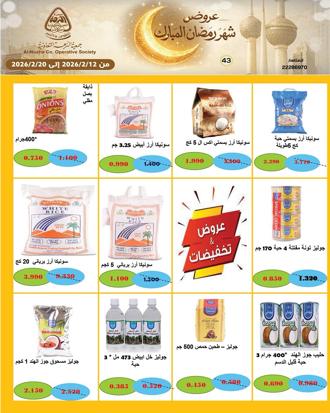 Ofertas de cooperativa Al nuzha Kuwait de 12 a 20 febrero 2026 Ofertas de Ramadán Mubarak