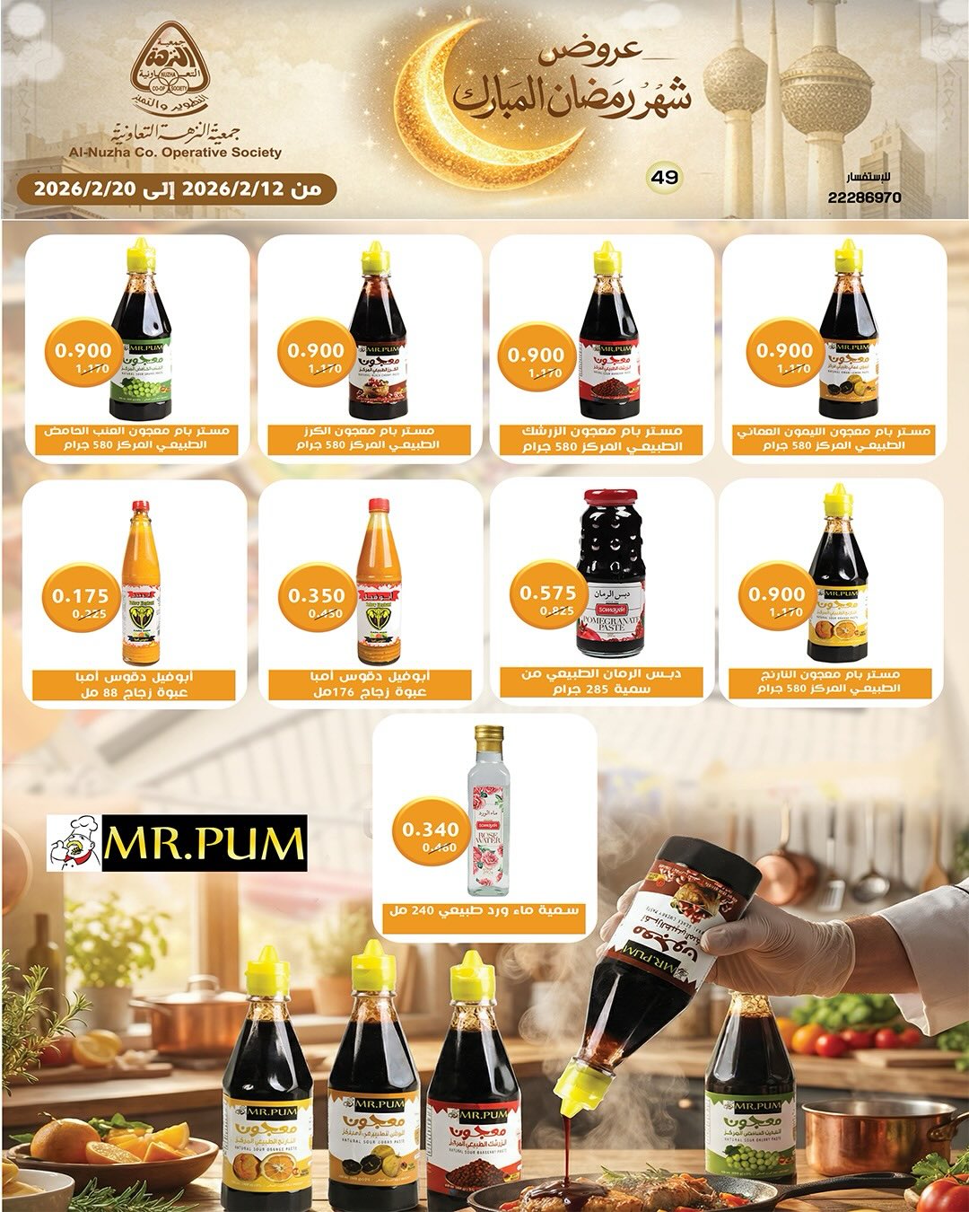 Ofertas de cooperativa Al nuzha Kuwait de 12 a 20 febrero 2026 Ofertas de Ramadán Mubarak