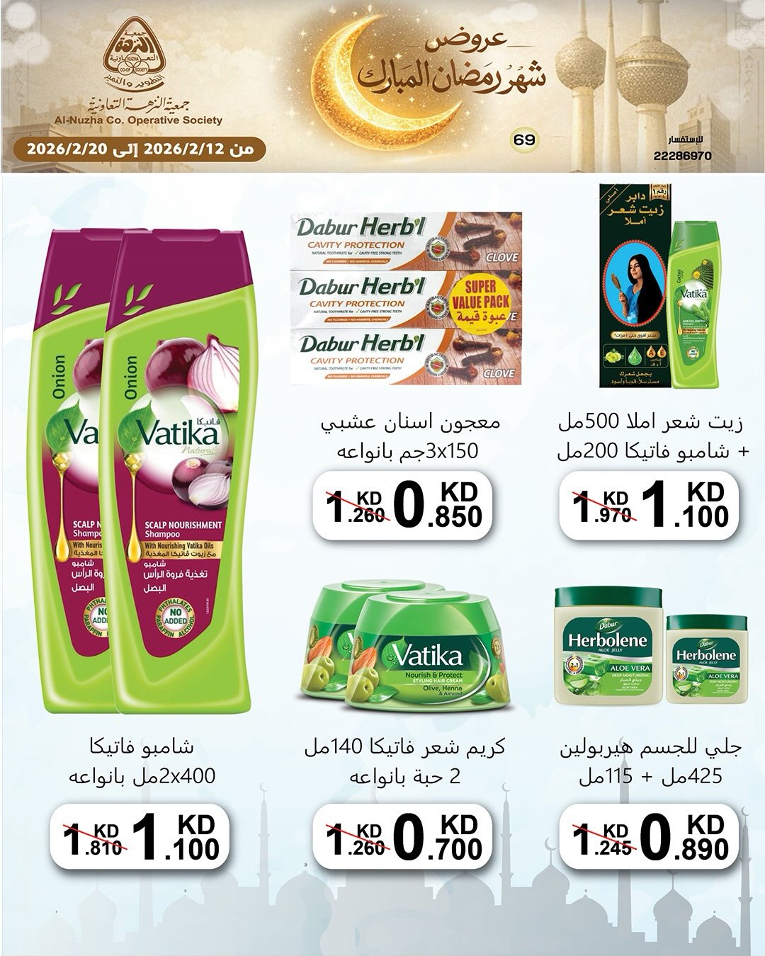 Ofertas de cooperativa Al nuzha Kuwait de 12 a 20 febrero 2026 Ofertas de Ramadán Mubarak