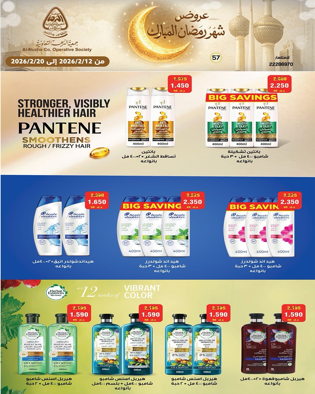 Ofertas de cooperativa Al nuzha Kuwait de 12 a 20 febrero 2026 Ofertas de Ramadán Mubarak