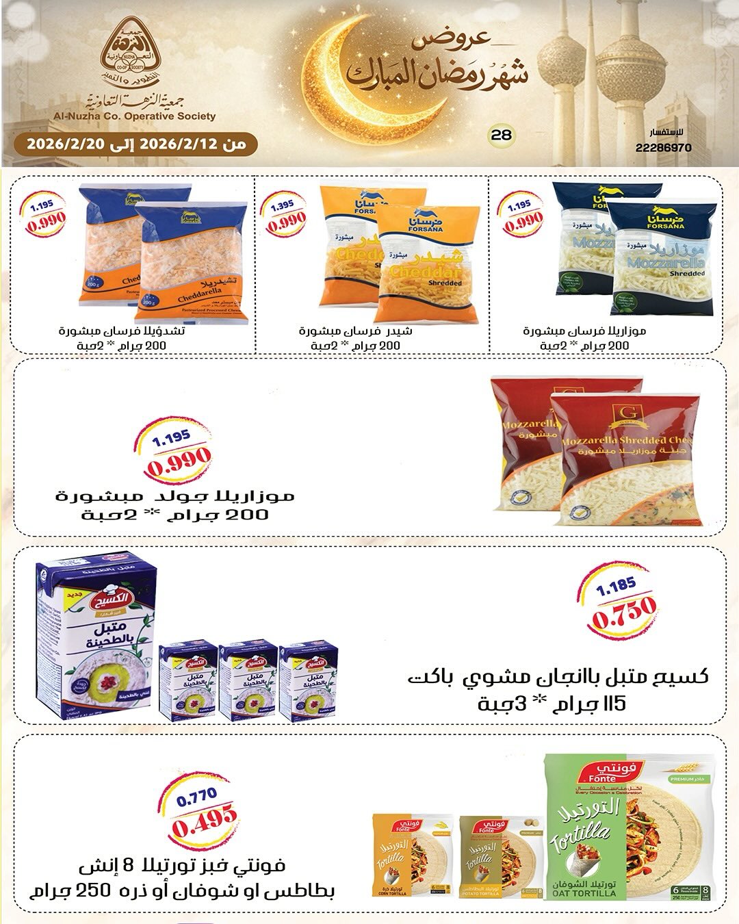 Ofertas de cooperativa Al nuzha Kuwait de 12 a 20 febrero 2026 Ofertas de Ramadán Mubarak