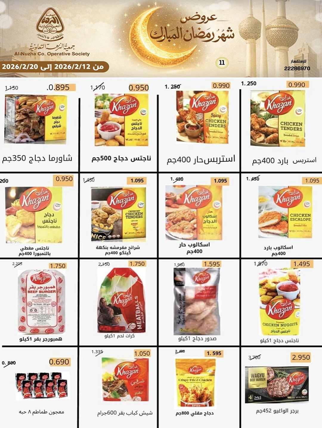 Ofertas de cooperativa Al nuzha Kuwait de 12 a 20 febrero 2026 Ofertas de Ramadán Mubarak