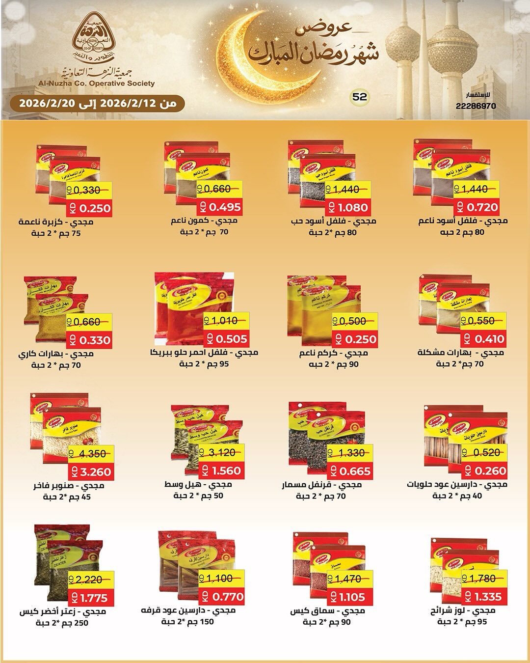 Ofertas de cooperativa Al nuzha Kuwait de 12 a 20 febrero 2026 Ofertas de Ramadán Mubarak