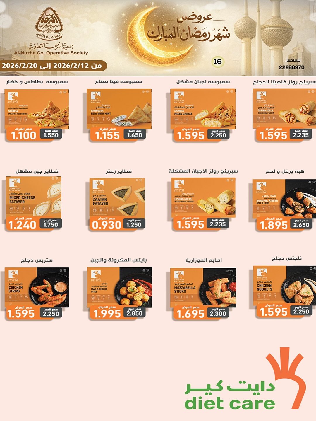 Ofertas de cooperativa Al nuzha Kuwait de 12 a 20 febrero 2026 Ofertas de Ramadán Mubarak