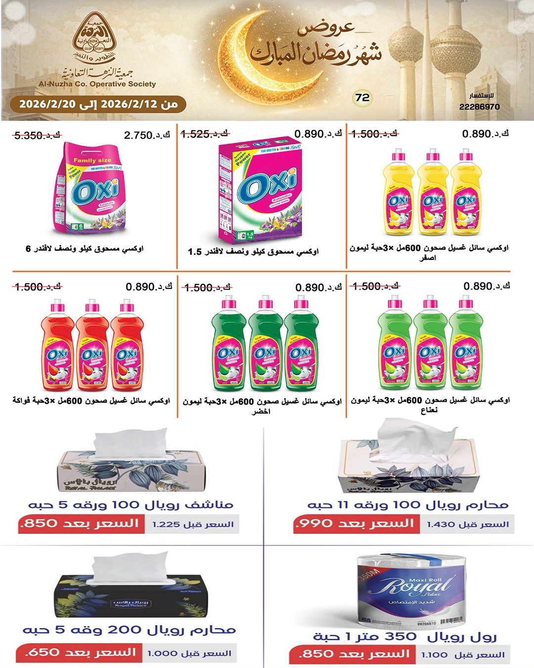 Ofertas de cooperativa Al nuzha Kuwait de 12 a 20 febrero 2026 Ofertas de Ramadán Mubarak