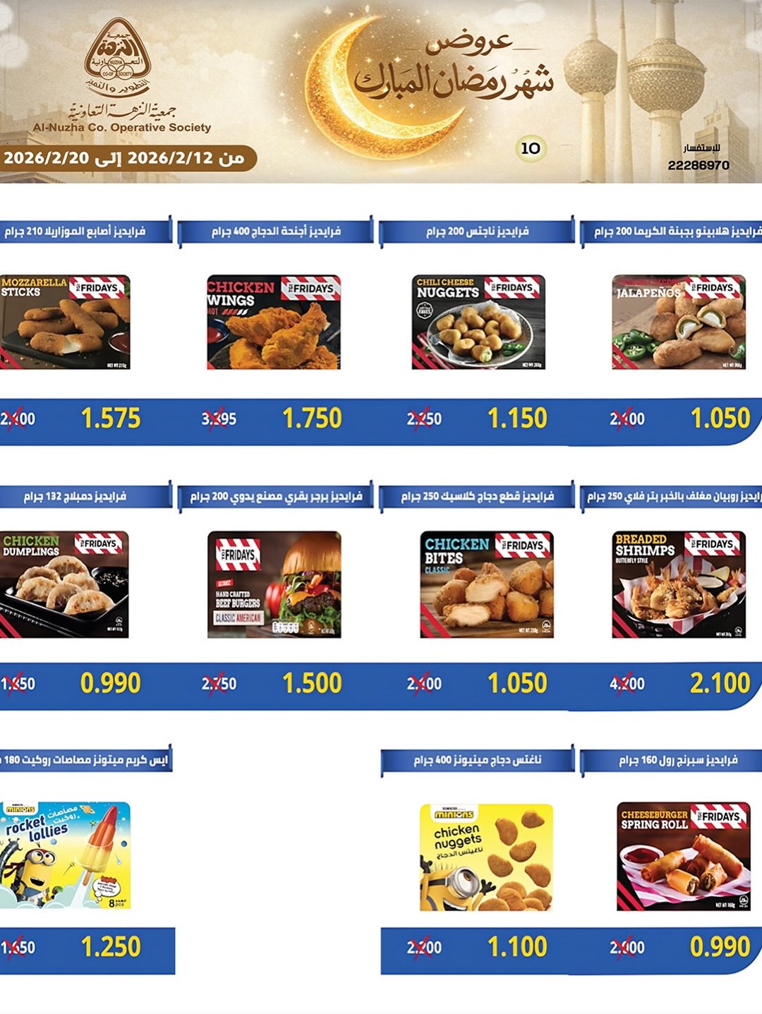 Ofertas de cooperativa Al nuzha Kuwait de 12 a 20 febrero 2026 Ofertas de Ramadán Mubarak