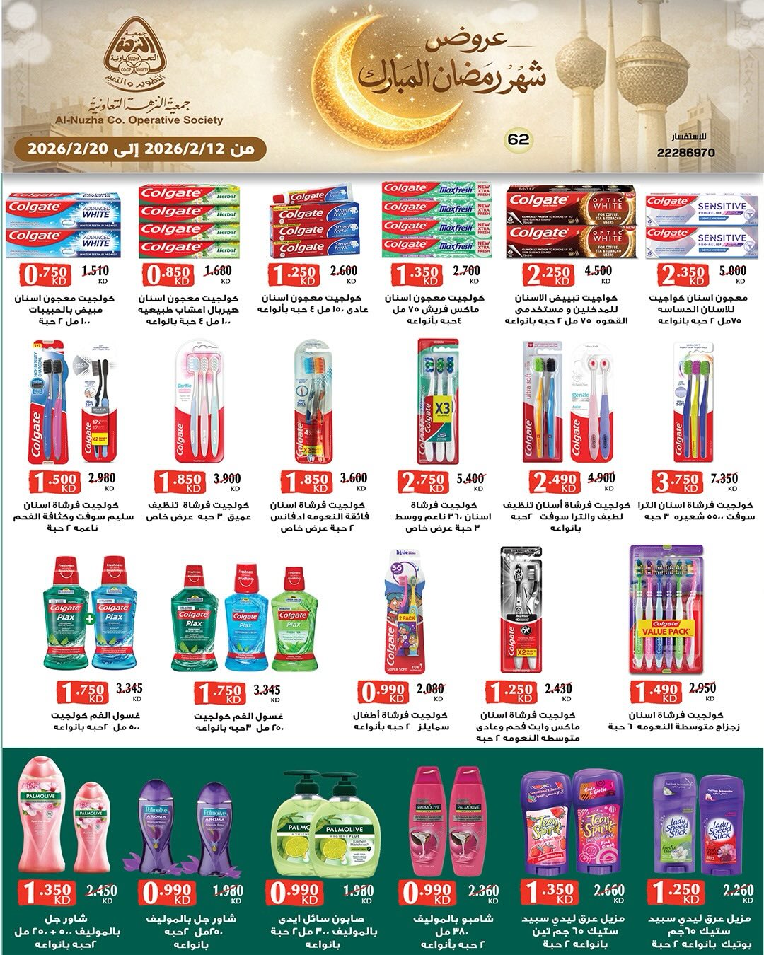 Ofertas de cooperativa Al nuzha Kuwait de 12 a 20 febrero 2026 Ofertas de Ramadán Mubarak