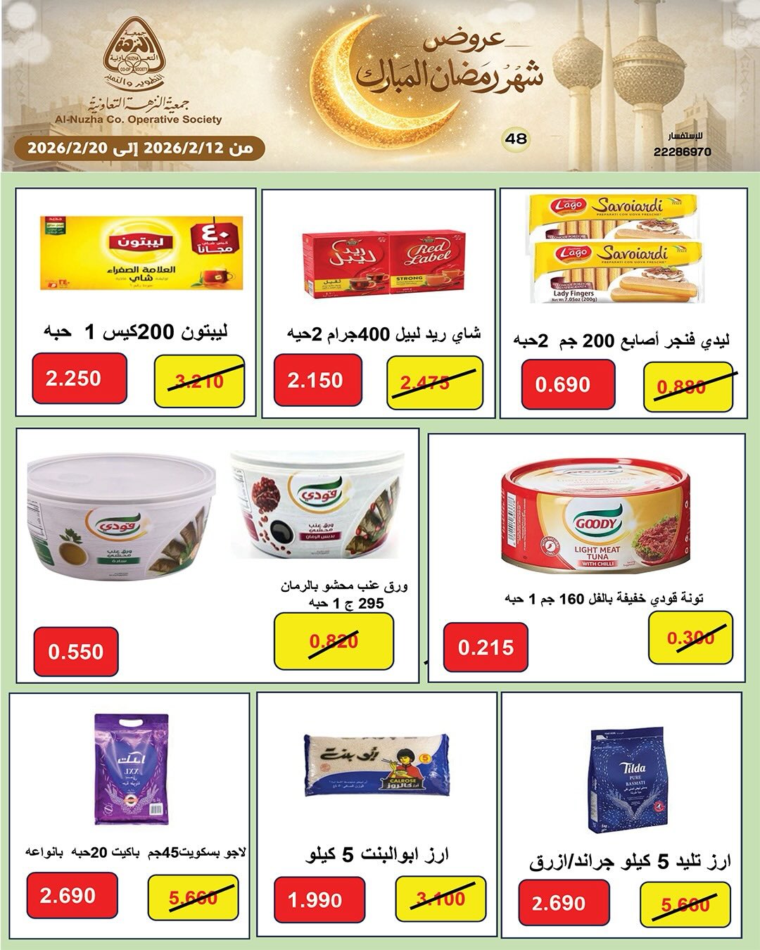Ofertas de cooperativa Al nuzha Kuwait de 12 a 20 febrero 2026 Ofertas de Ramadán Mubarak