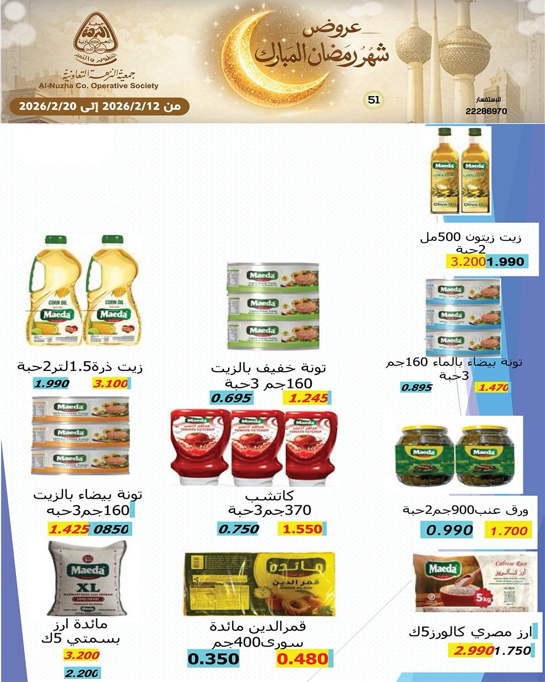 Ofertas de cooperativa Al nuzha Kuwait de 12 a 20 febrero 2026 Ofertas de Ramadán Mubarak