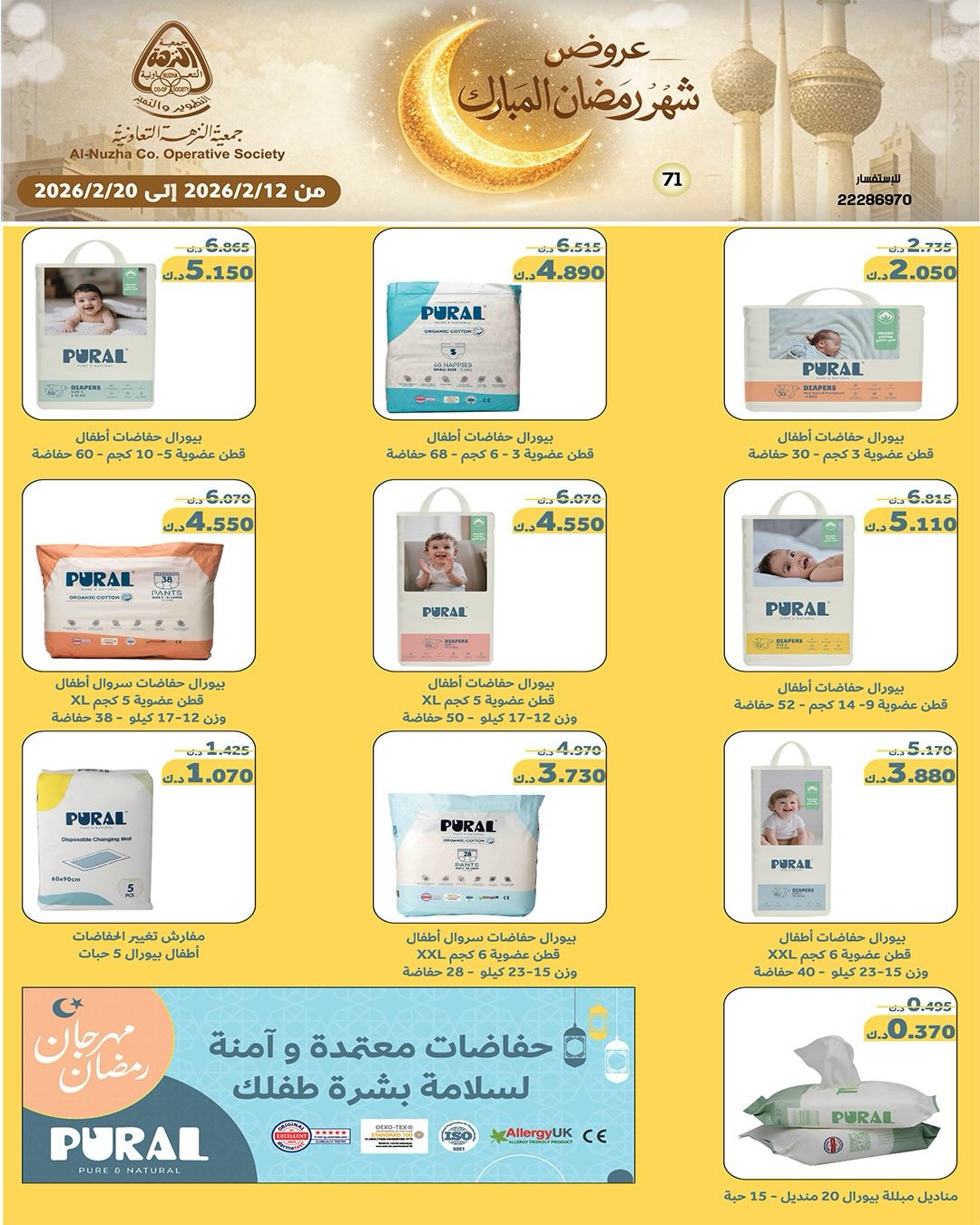 Ofertas de cooperativa Al nuzha Kuwait de 12 a 20 febrero 2026 Ofertas de Ramadán Mubarak