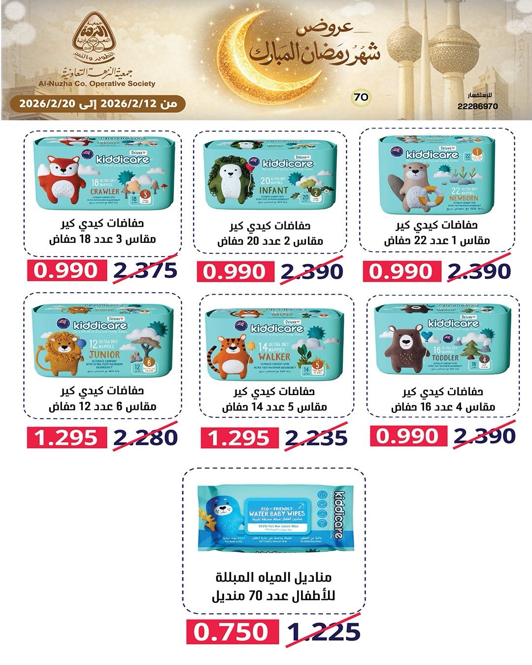 Ofertas de cooperativa Al nuzha Kuwait de 12 a 20 febrero 2026 Ofertas de Ramadán Mubarak