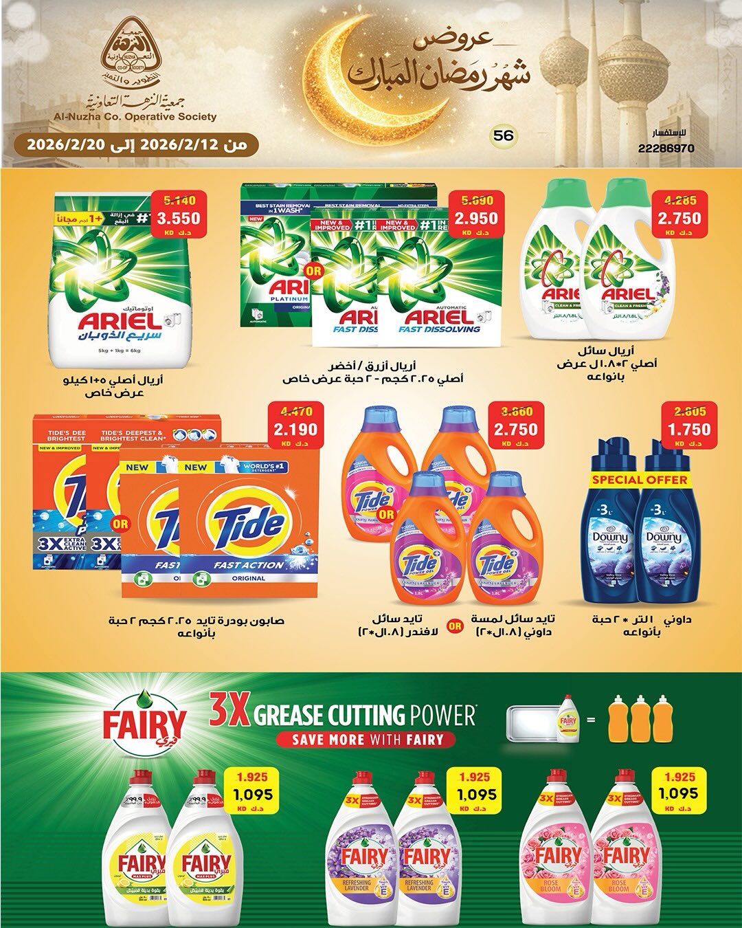Ofertas de cooperativa Al nuzha Kuwait de 12 a 20 febrero 2026 Ofertas de Ramadán Mubarak