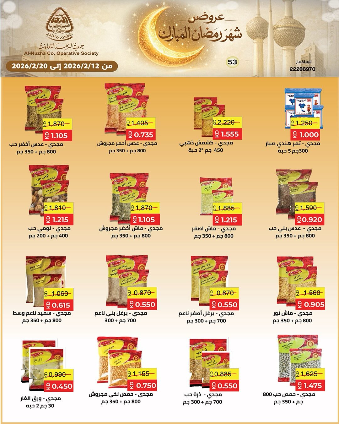 Ofertas de cooperativa Al nuzha Kuwait de 12 a 20 febrero 2026 Ofertas de Ramadán Mubarak