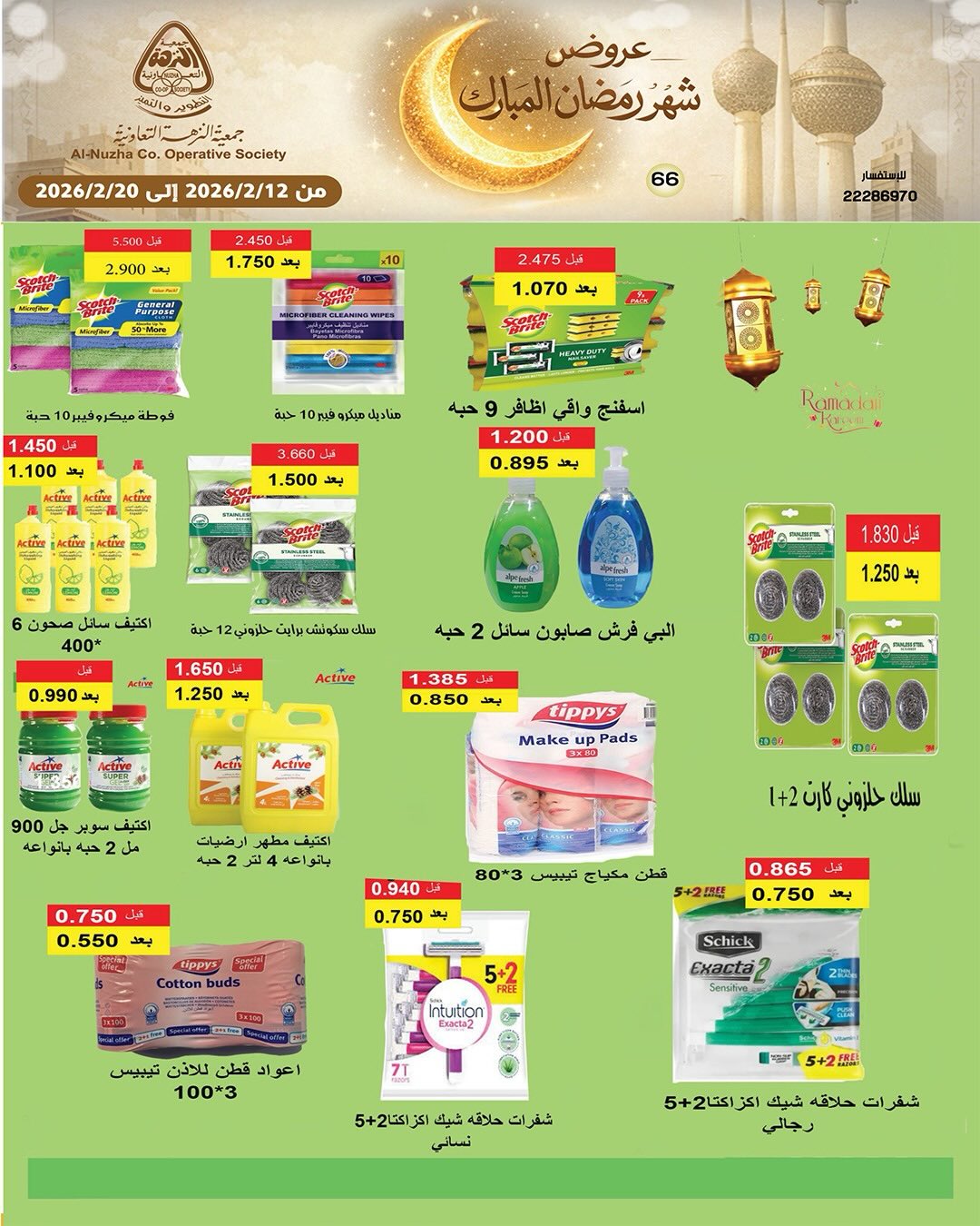 Ofertas de cooperativa Al nuzha Kuwait de 12 a 20 febrero 2026 Ofertas de Ramadán Mubarak
