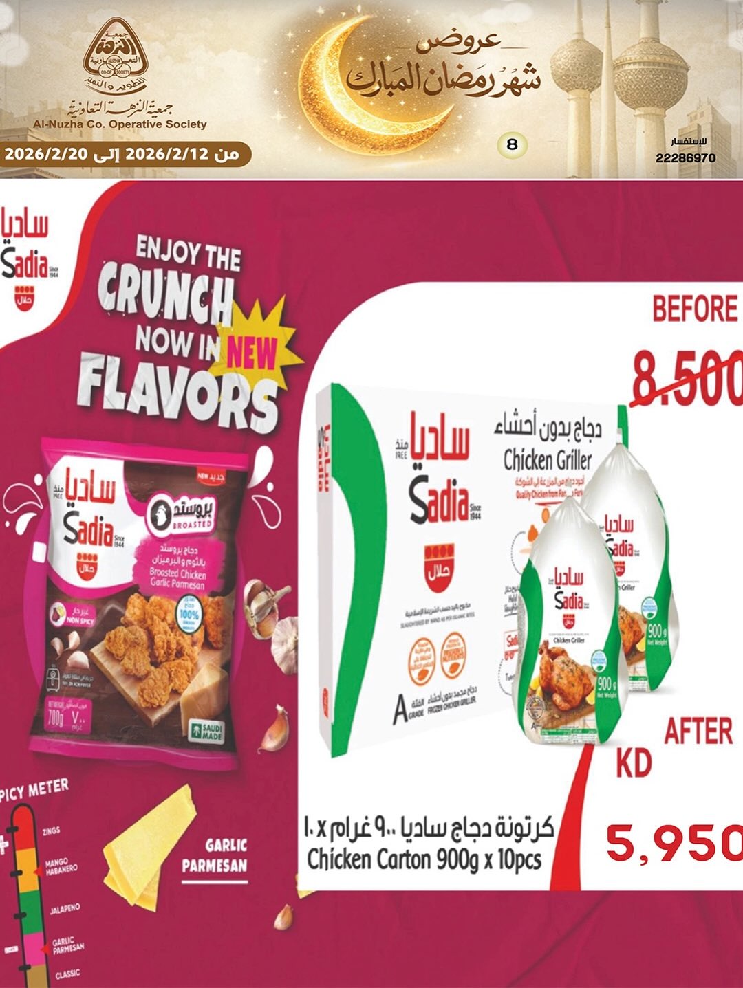 Ofertas de cooperativa Al nuzha Kuwait de 12 a 20 febrero 2026 Ofertas de Ramadán Mubarak