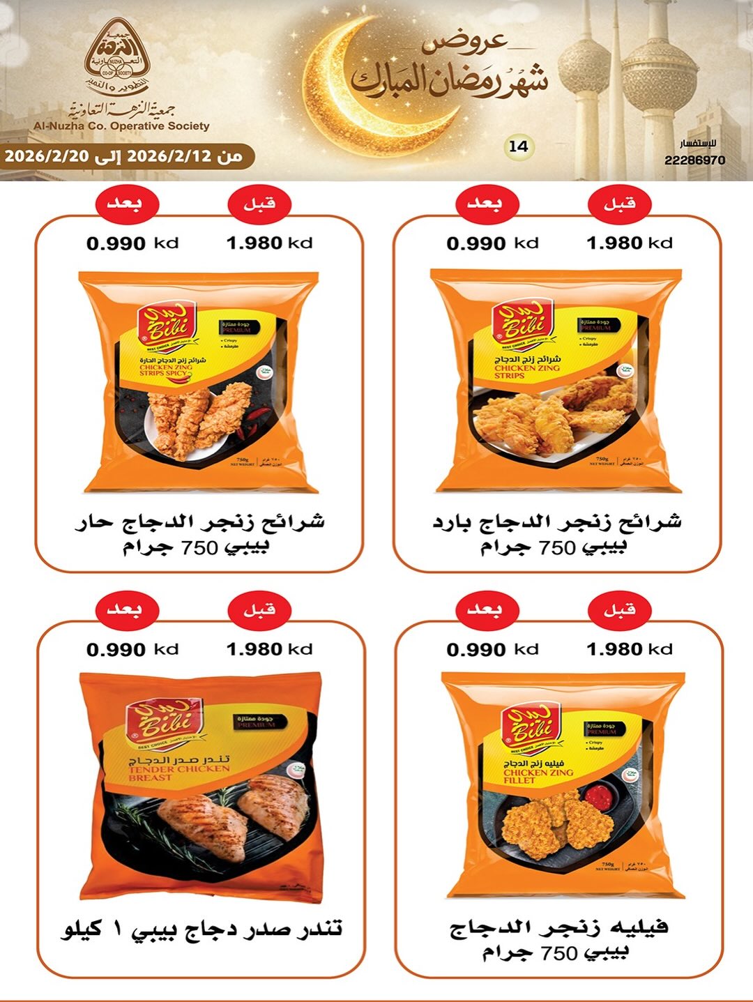 Ofertas de cooperativa Al nuzha Kuwait de 12 a 20 febrero 2026 Ofertas de Ramadán Mubarak