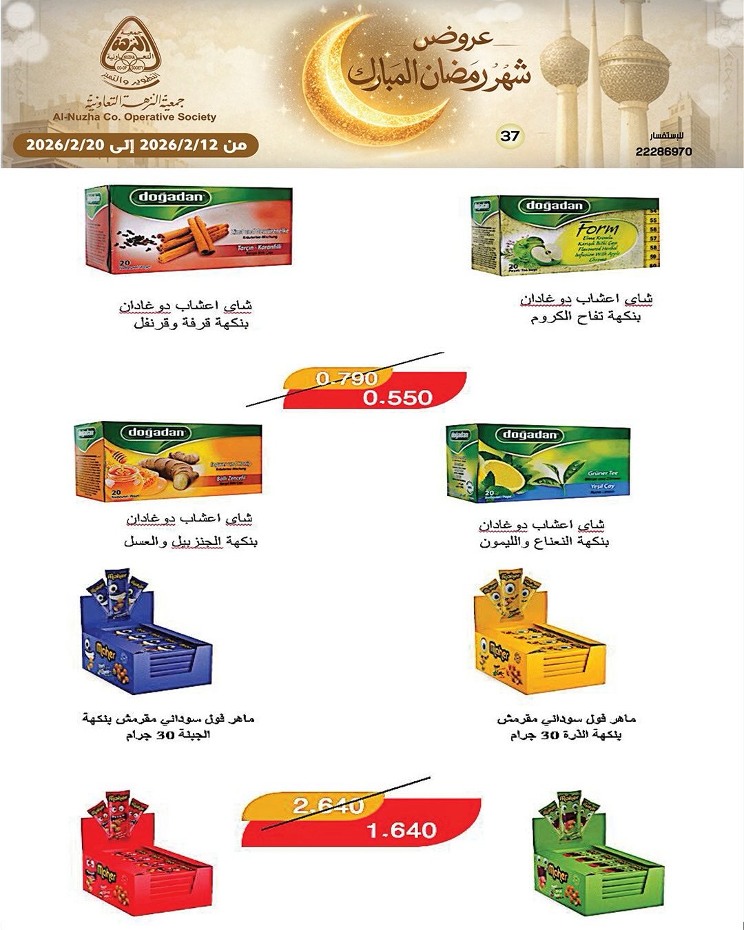 Ofertas de cooperativa Al nuzha Kuwait de 12 a 20 febrero 2026 Ofertas de Ramadán Mubarak