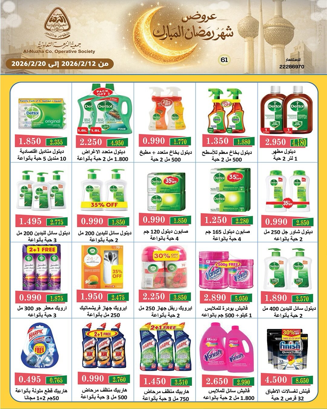 Ofertas de cooperativa Al nuzha Kuwait de 12 a 20 febrero 2026 Ofertas de Ramadán Mubarak