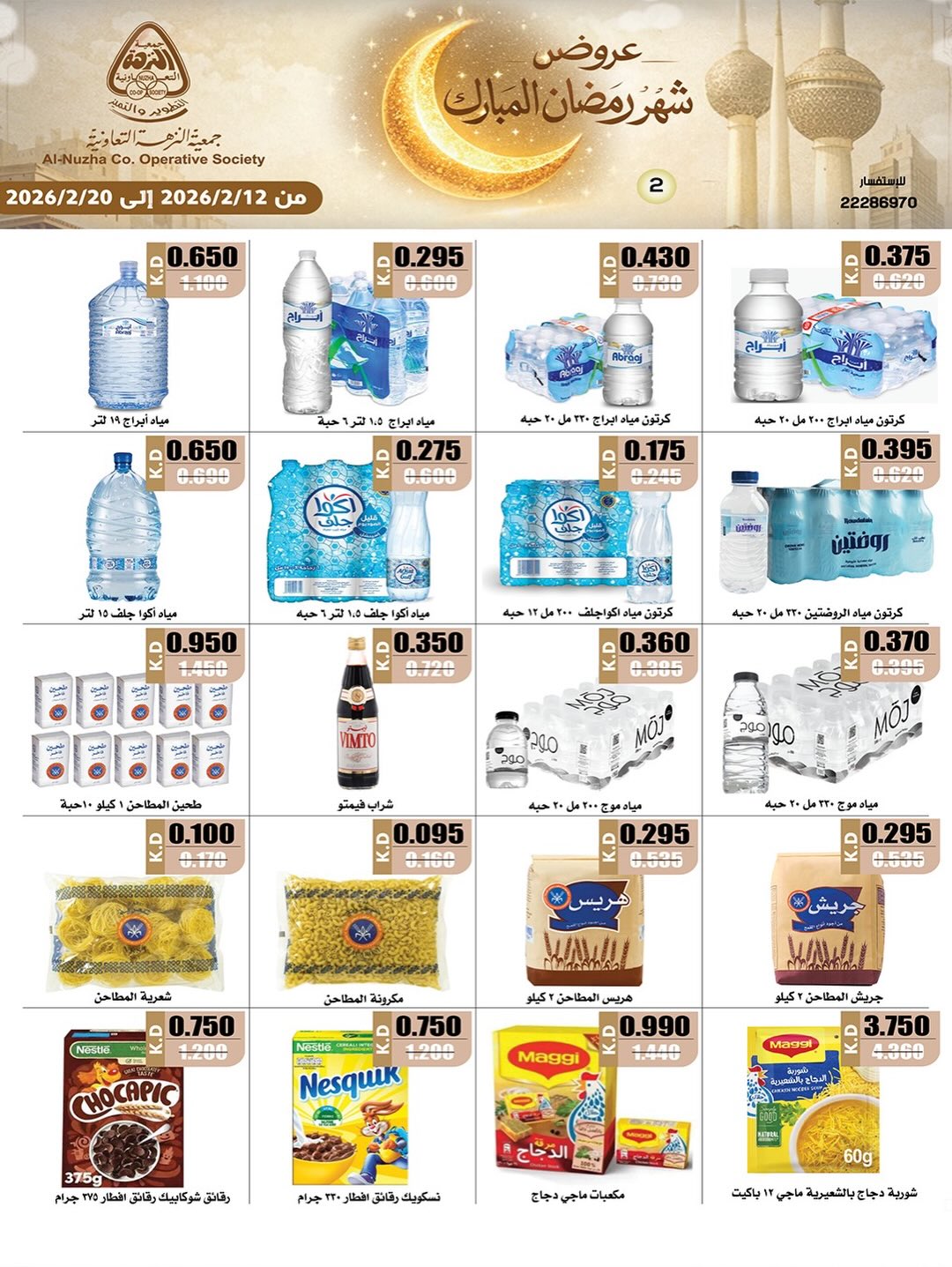 Ofertas de cooperativa Al nuzha Kuwait de 12 a 20 febrero 2026 Ofertas de Ramadán Mubarak