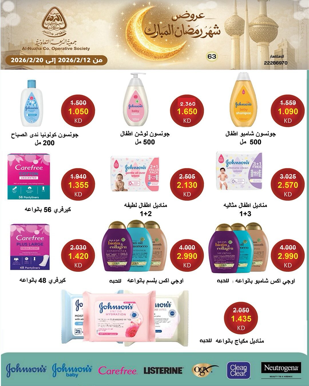Ofertas de cooperativa Al nuzha Kuwait de 12 a 20 febrero 2026 Ofertas de Ramadán Mubarak