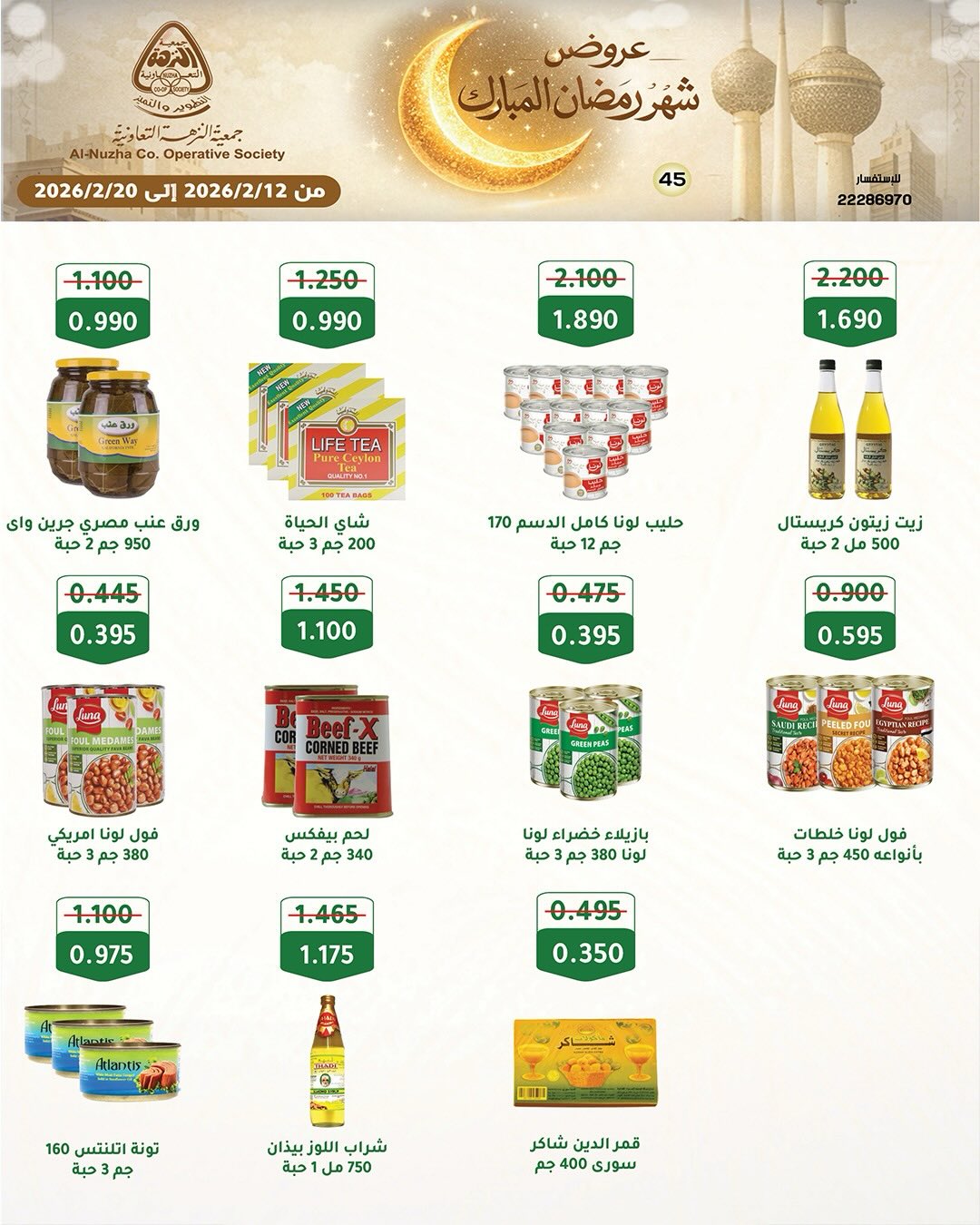 Ofertas de cooperativa Al nuzha Kuwait de 12 a 20 febrero 2026 Ofertas de Ramadán Mubarak