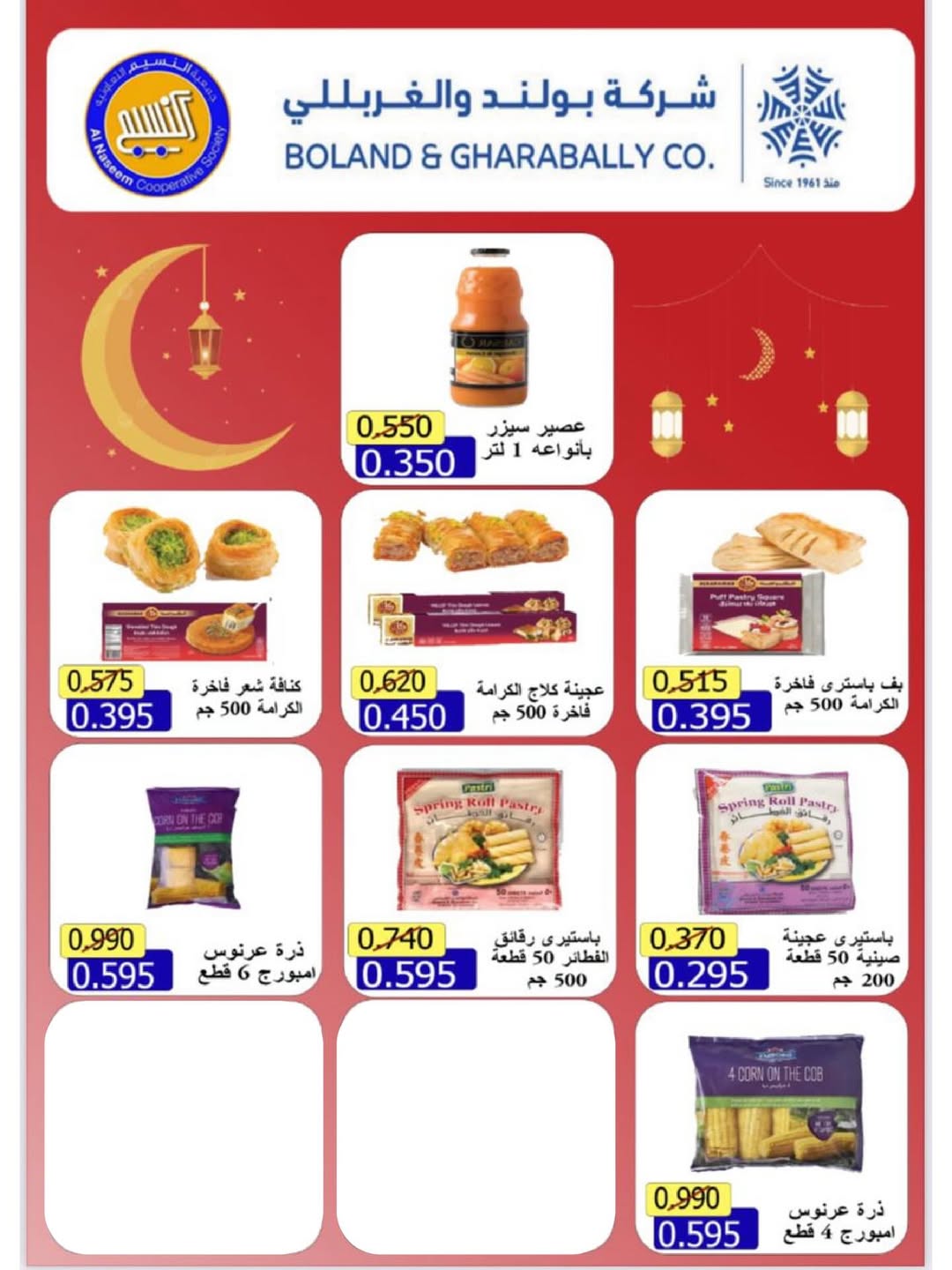 Naseem co-op Kuwait Offers from 12 to 28 February 2026 Ramadan Kareem Offers