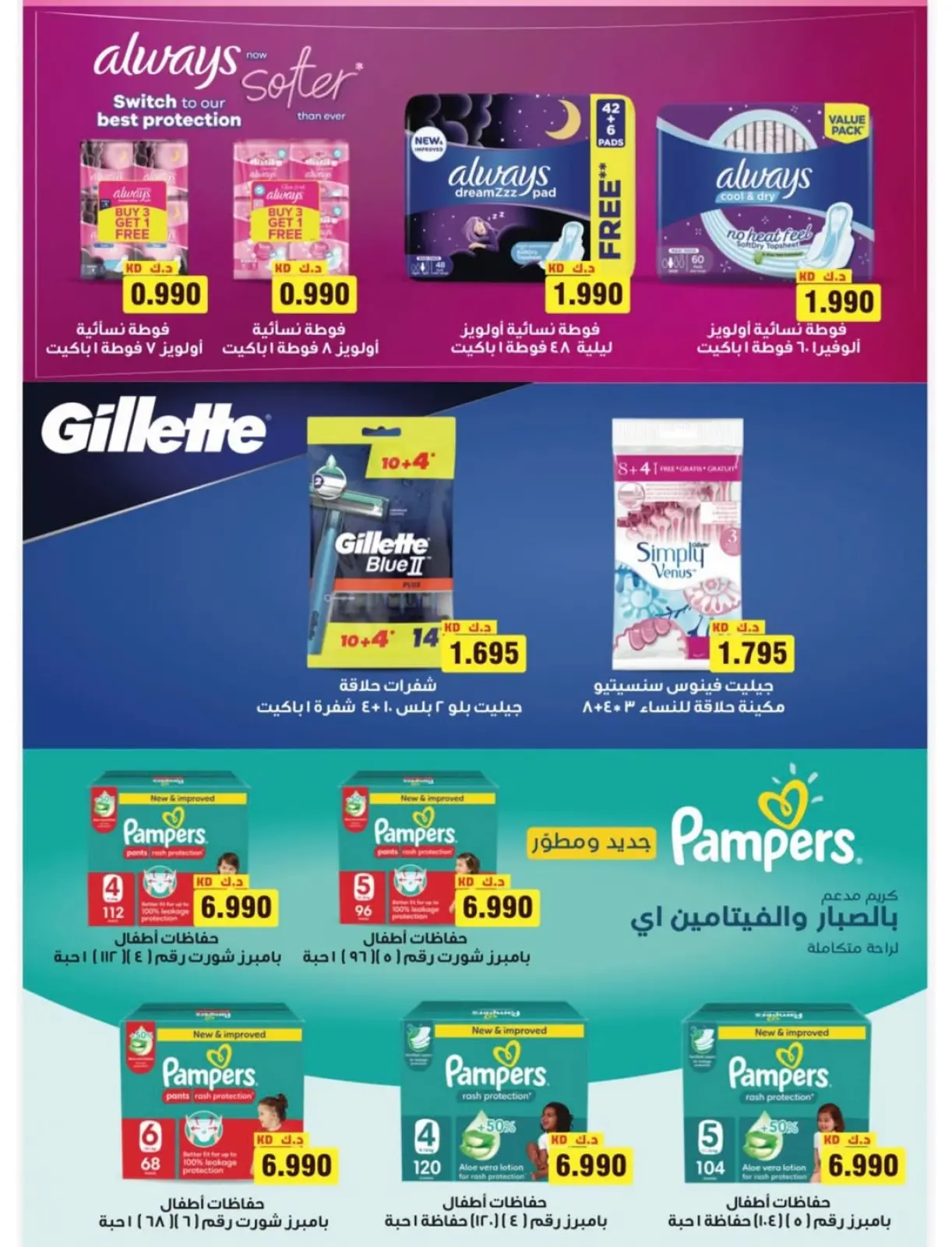 صفحة 46 ضمن عروض رمضان كريم في جمعية النسيم التعاونية الكويت