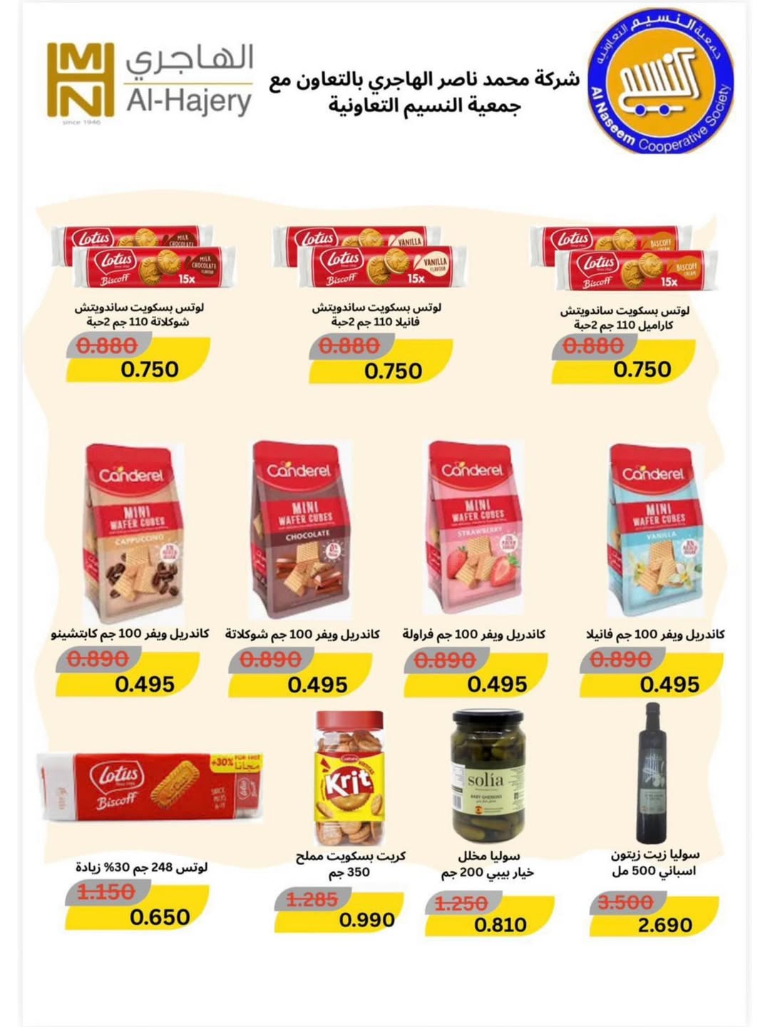 Naseem co-op Kuwait Offers from 12 to 28 February 2026 Ramadan Kareem Offers