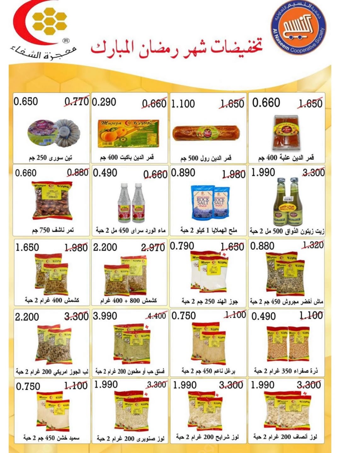 Naseem co-op Kuwait Offers from 12 to 28 February 2026 Ramadan Kareem Offers