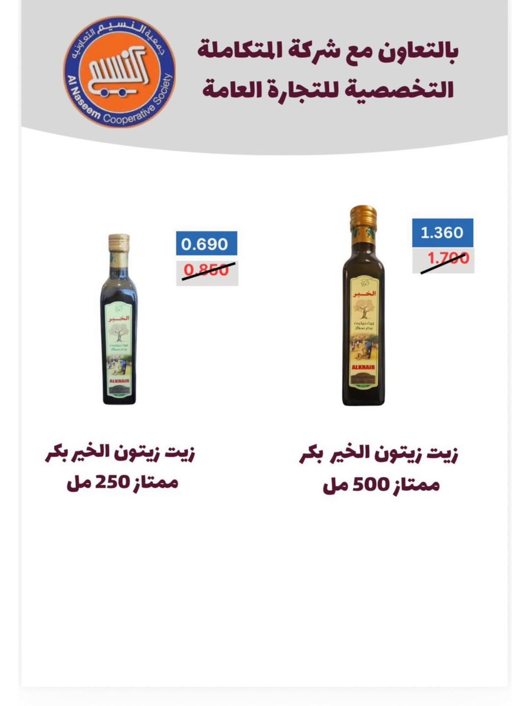 Naseem co-op Kuwait Offers from 12 to 28 February 2026 Ramadan Kareem Offers